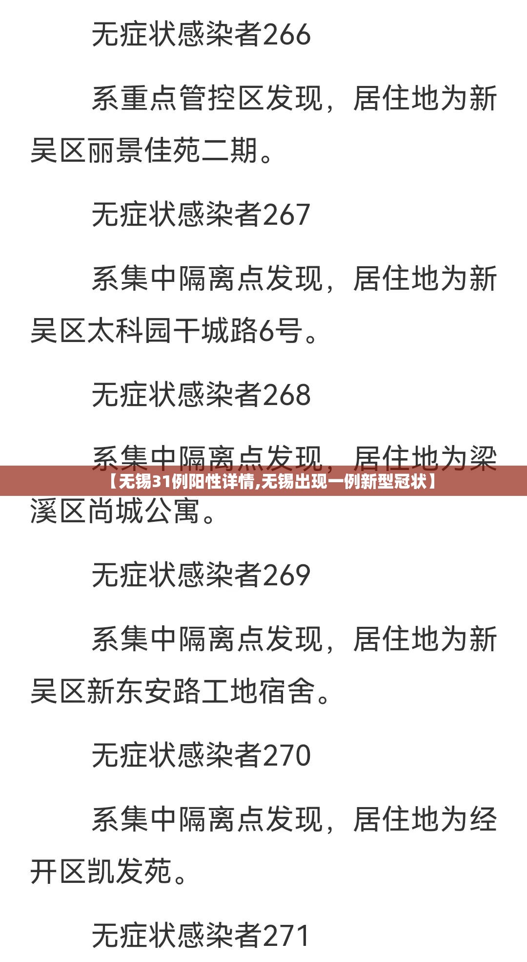 【无锡31例阳性详情,无锡出现一例新型冠状】 【无锡31例阳性详情,无锡出现一例新型冠状】