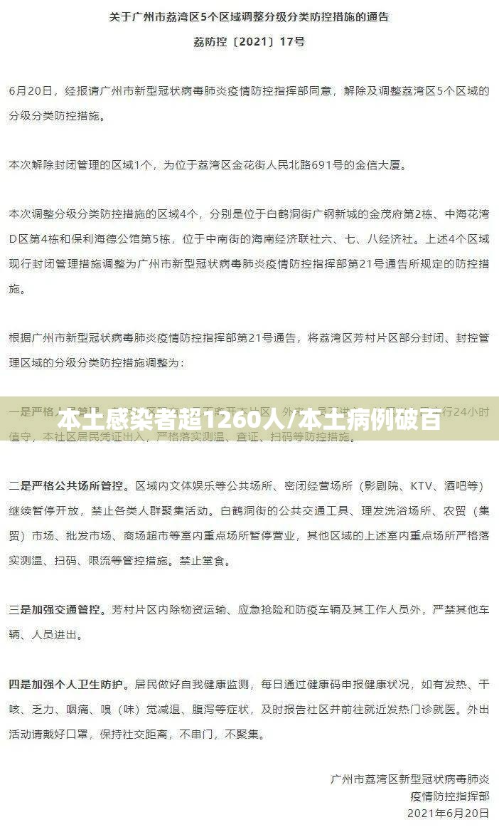 本土感染者超1260人/本土病例破百 本土感染者超1260人/本土病例破百