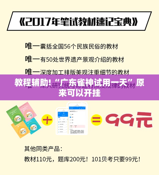 教程辅助!“广东雀神试用一天”原来可以开挂