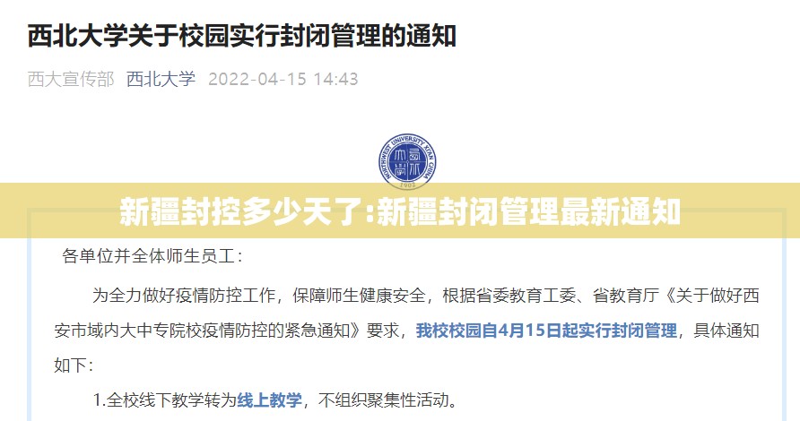 新疆封控多少天了:新疆封闭管理最新通知 新疆封控多少天了:新疆封闭管理最新通知