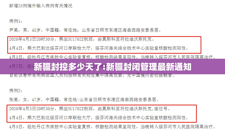 新疆封控多少天了:新疆封闭管理最新通知 新疆封控多少天了:新疆封闭管理最新通知