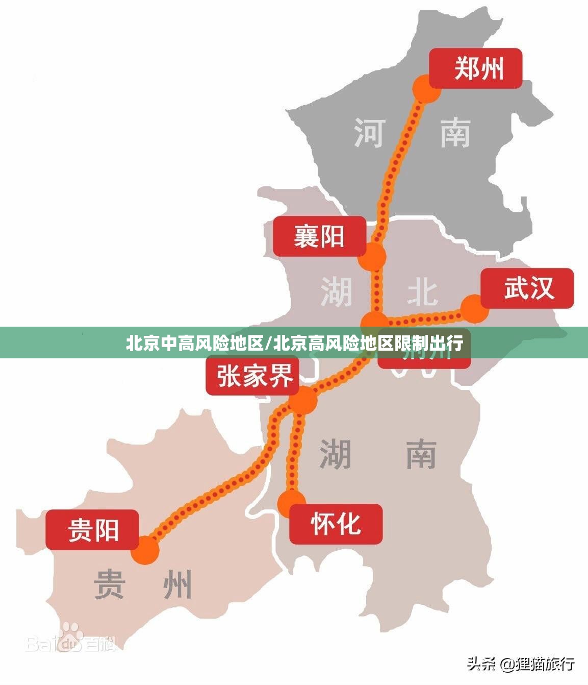 北京中高风险地区/北京高风险地区限制出行 北京中高风险地区/北京高风险地区限制出行