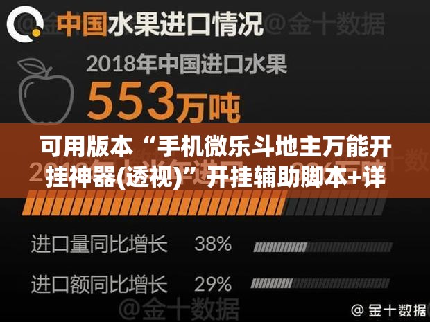 可用版本“手机微乐斗地主万能开挂神器(透视)”开挂辅助脚本+详细开挂安装教程