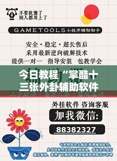 今日教程“掌酷十三张外卦辅助软件下载”原来可以开挂