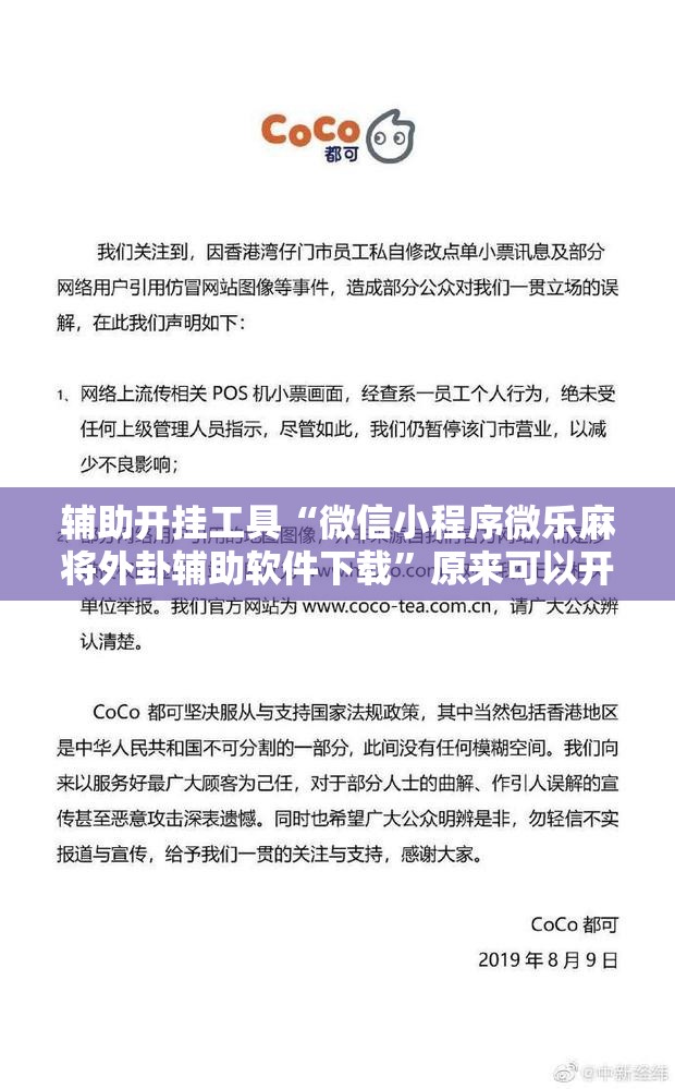 辅助开挂工具“微信小程序微乐麻将外卦辅助软件下载”原来可以开挂