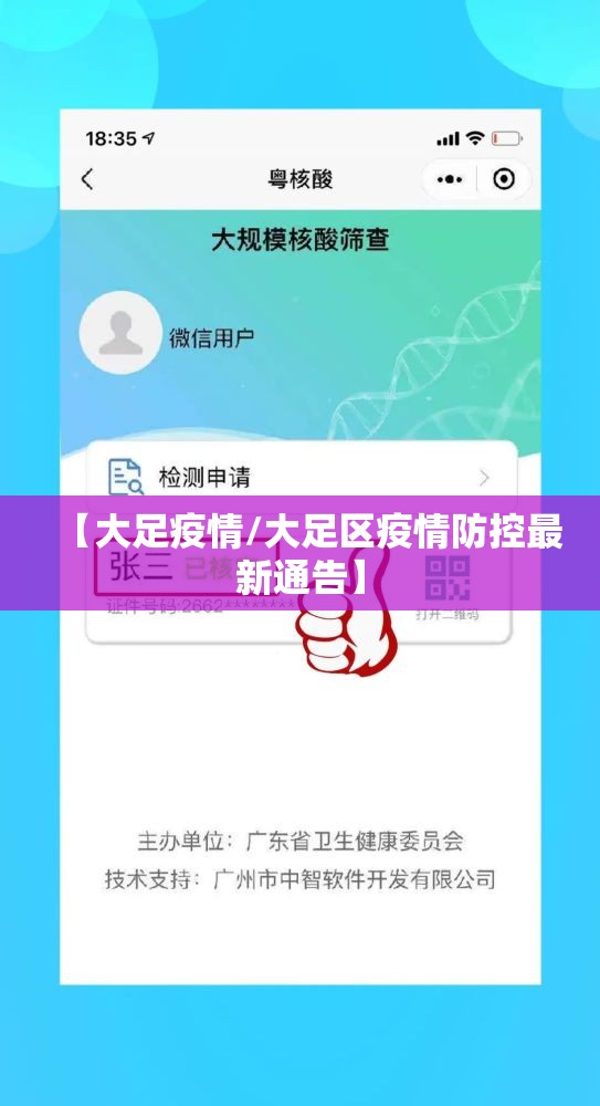 【大足疫情/大足区疫情防控最新通告】 【大足疫情/大足区疫情防控最新通告】