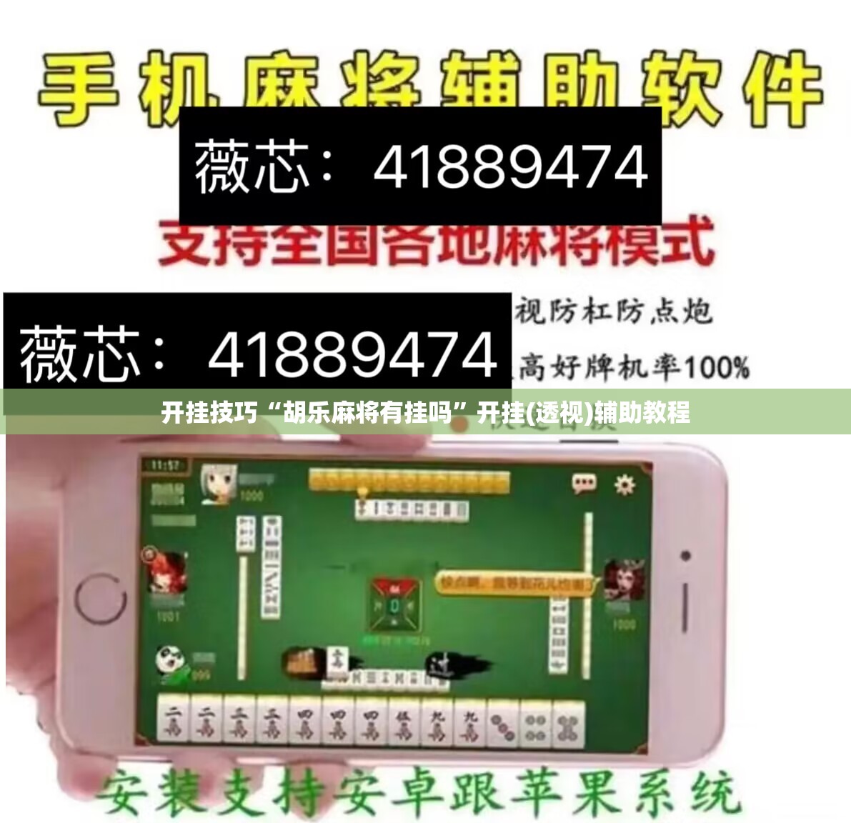开挂技巧“胡乐麻将有挂吗	”开挂(透视)辅助教程