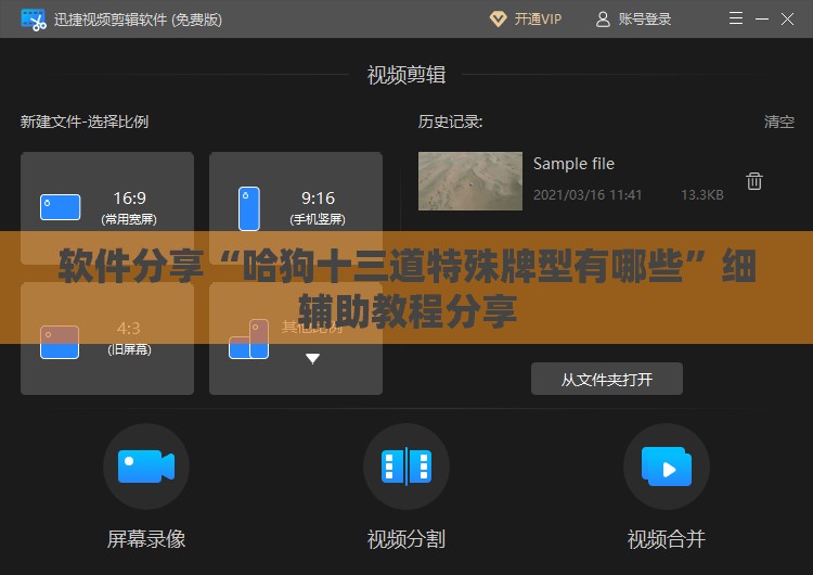 软件分享“哈狗十三道特殊牌型有哪些”细辅助教程分享