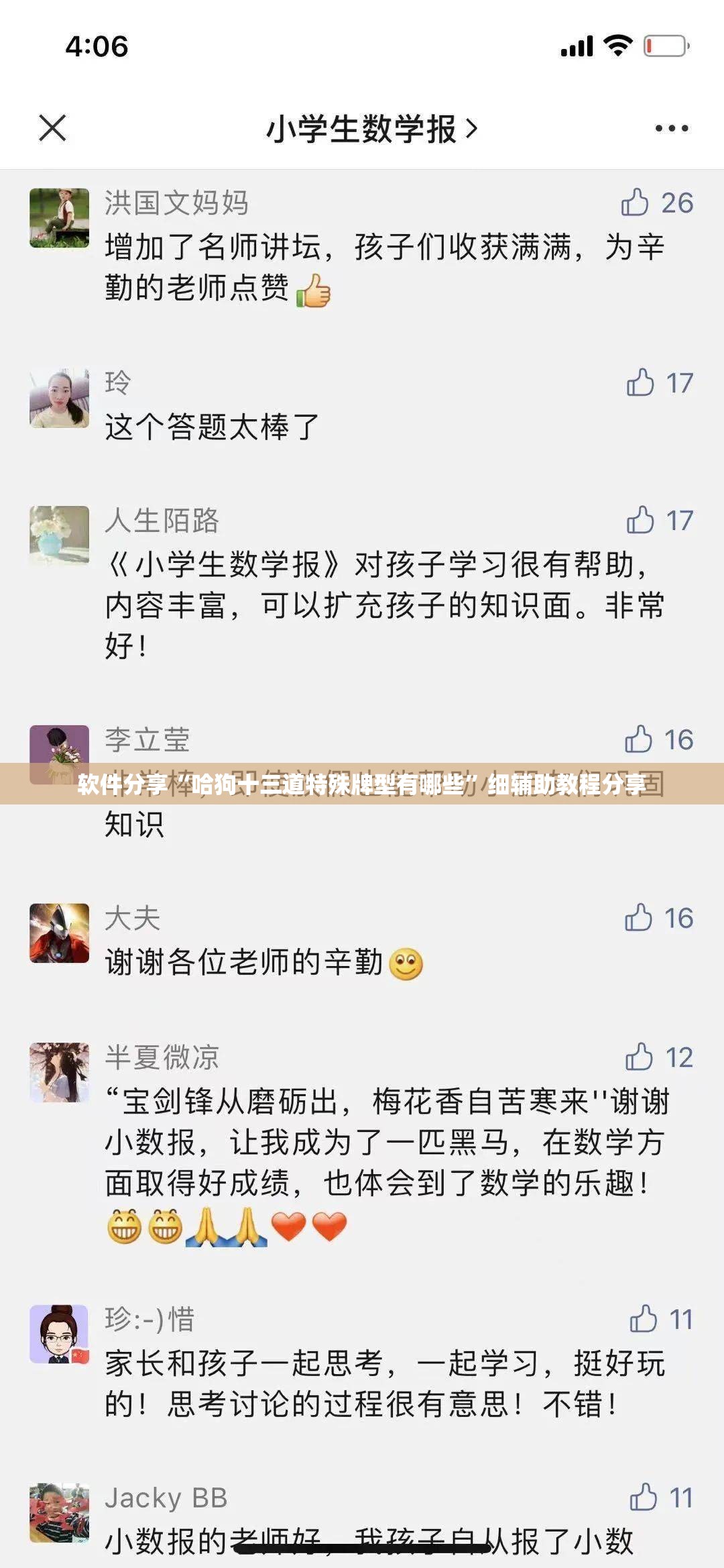 软件分享“哈狗十三道特殊牌型有哪些”细辅助教程分享