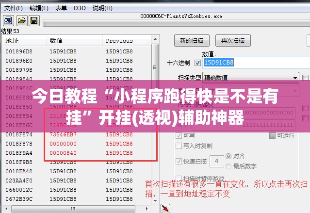 今日教程“小程序跑得快是不是有挂	”开挂(透视)辅助神器