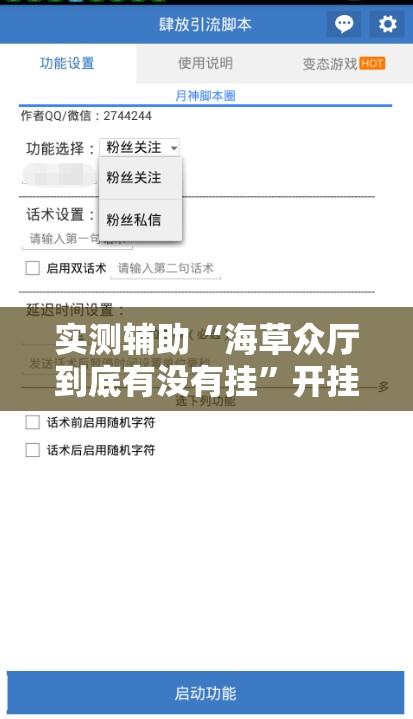 实测辅助“海草众厅到底有没有挂	”开挂辅助脚本+详细开挂安装教程