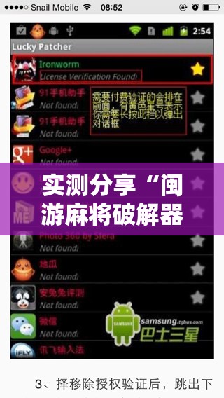 实测分享“闽游麻将破解器”开挂辅助脚本+详细开挂安装教程