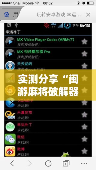 实测分享“闽游麻将破解器	”开挂辅助脚本+详细开挂安装教程