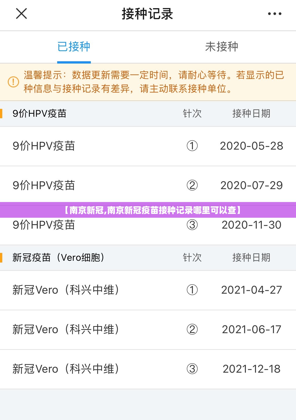 【南京新冠,南京新冠疫苗接种记录哪里可以查】 【南京新冠,南京新冠疫苗接种记录哪里可以查】