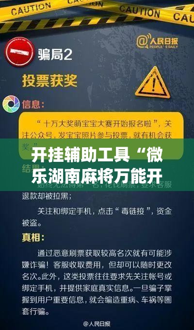 开挂辅助工具“微乐湖南麻将万能开挂神器”开挂(透视)最新辅助详细