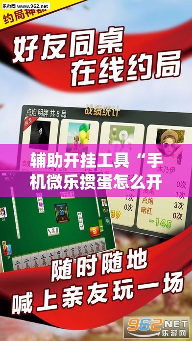 辅助开挂工具“手机微乐掼蛋怎么开挂	”开挂(透视)辅助神器