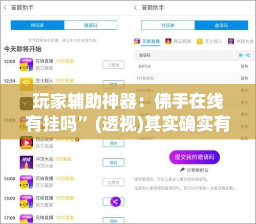 玩家辅助神器：佛手在线有挂吗	”(透视)其实确实有挂