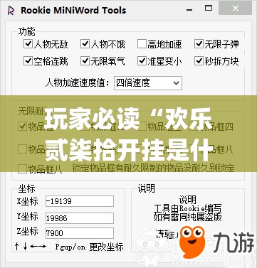 玩家必读“欢乐贰柒拾开挂是什么软件”(免费)开挂辅助教学(最新辅助开挂教程)