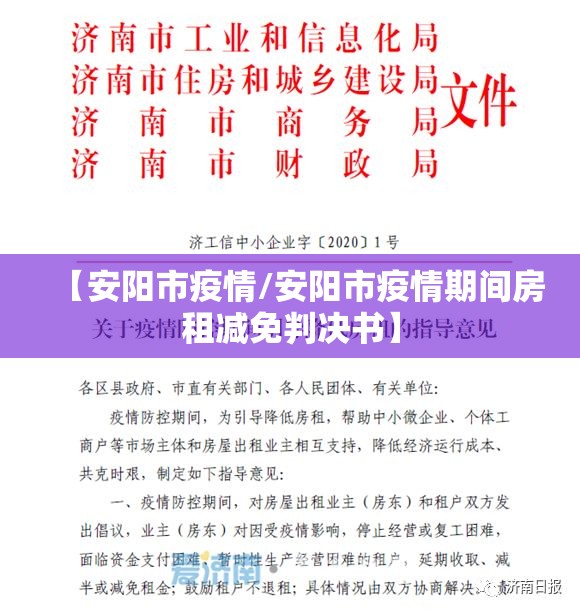 【安阳市疫情/安阳市疫情期间房租减免判决书】 【安阳市疫情/安阳市疫情期间房租减免判决书】