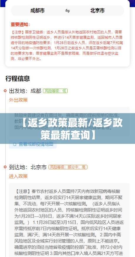 【返乡政策最新/返乡政策最新查询】 【返乡政策最新/返乡政策最新查询】