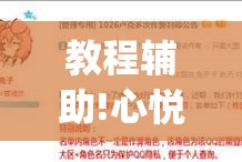 教程辅助!心悦填大坑免费挂(透视)”开挂辅助脚本+详细开挂安装教程