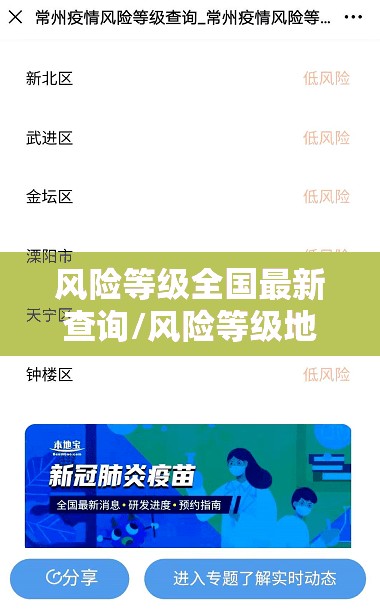 风险等级全国最新查询/风险等级地区查询平台 风险等级全国最新查询/风险等级地区查询平台