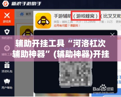 辅助开挂工具“河洛杠次辅助神器”(辅助神器)开挂详细教程