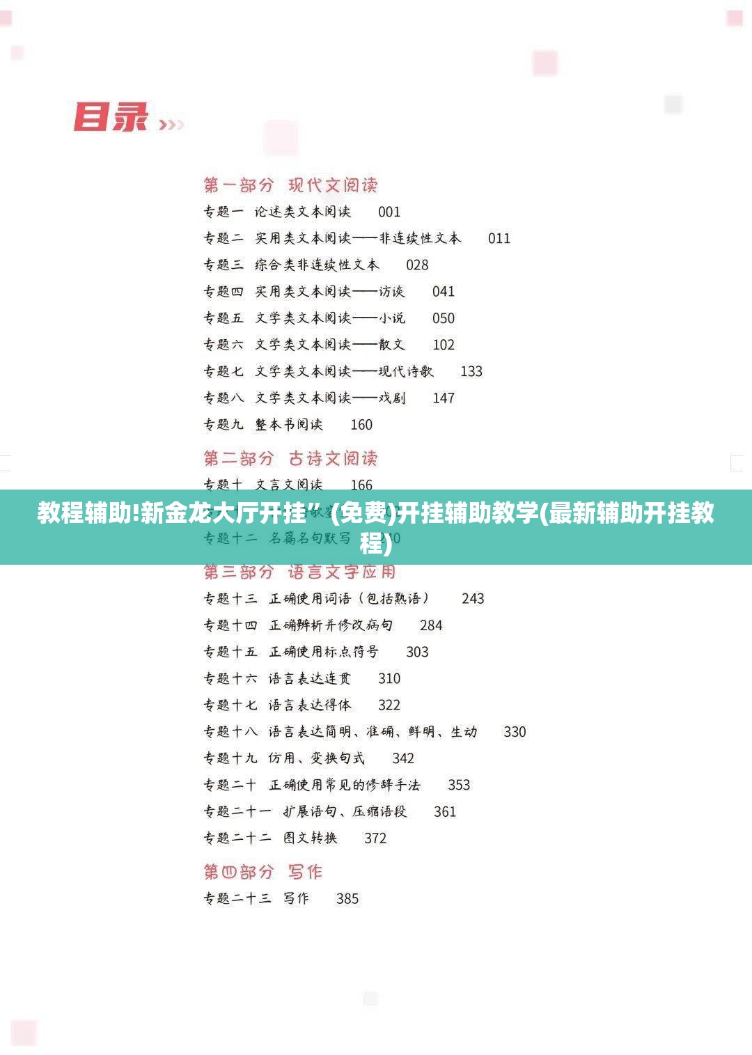教程辅助!新金龙大厅开挂”(免费)开挂辅助教学(最新辅助开挂教程)