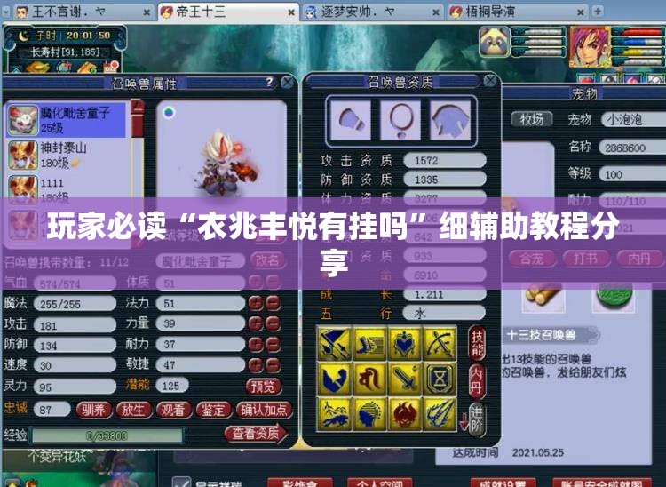 玩家必读“衣兆丰悦有挂吗”细辅助教程分享