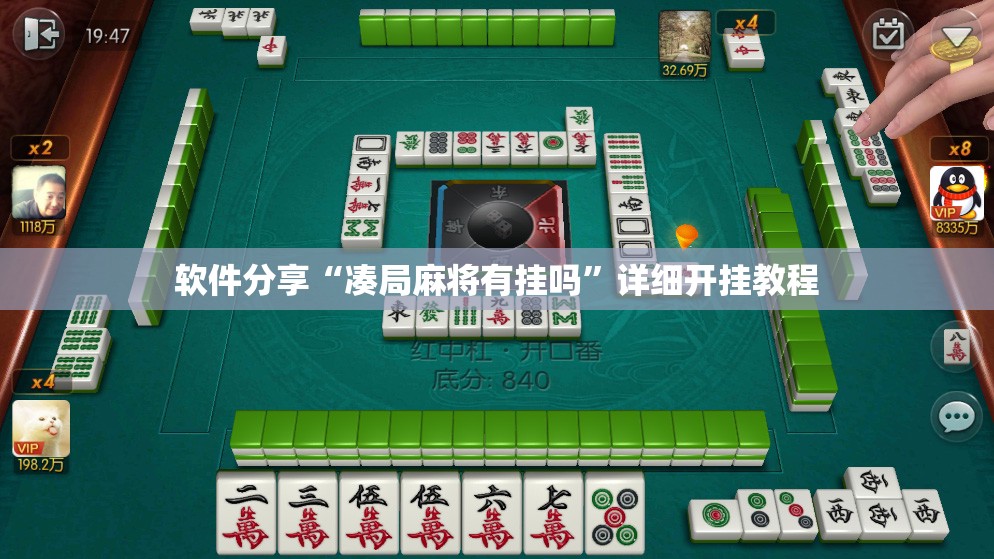 软件分享“凑局麻将有挂吗”详细开挂教程