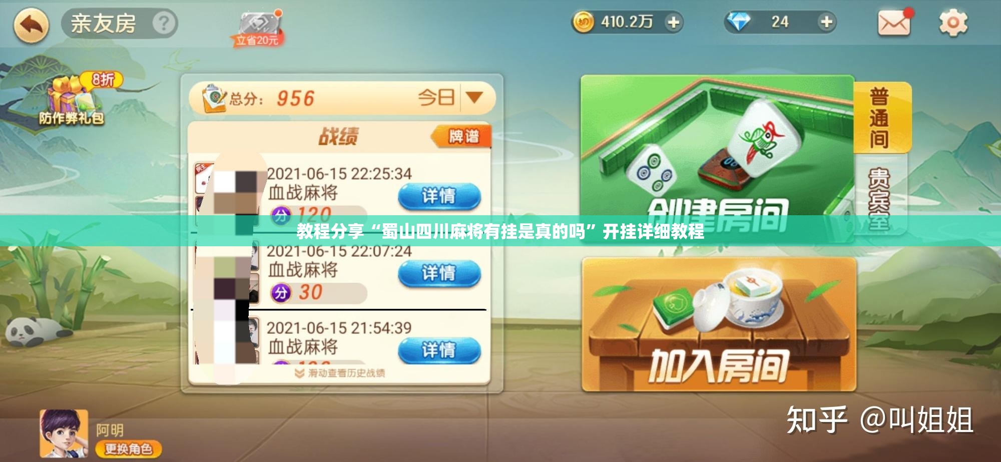 教程分享“蜀山四川麻将有挂是真的吗”开挂详细教程