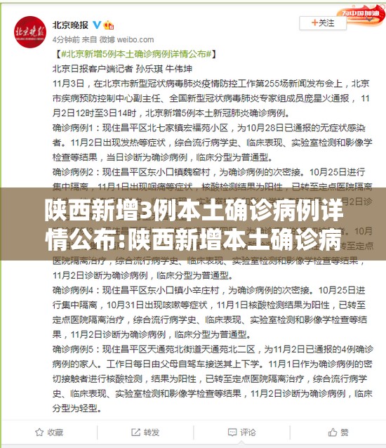 陕西新增3例本土确诊病例详情公布:陕西新增本土确诊病例12例 陕西新增3例本土确诊病例详情公布:陕西新增本土确诊病例12例
