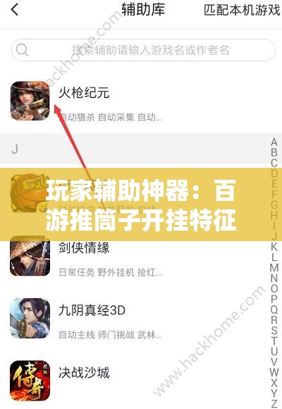 玩家辅助神器：百游推筒子开挂特征	”开挂辅助脚本+详细开挂安装教程