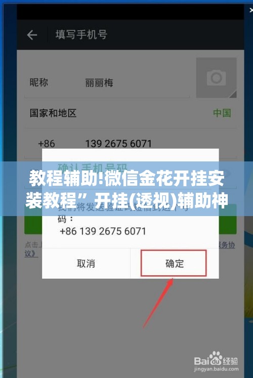 教程辅助!微信金花开挂安装教程”开挂(透视)辅助神器