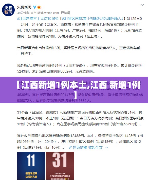 【江西新增1例本土,江西 新增1例】 【江西新增1例本土,江西 新增1例】