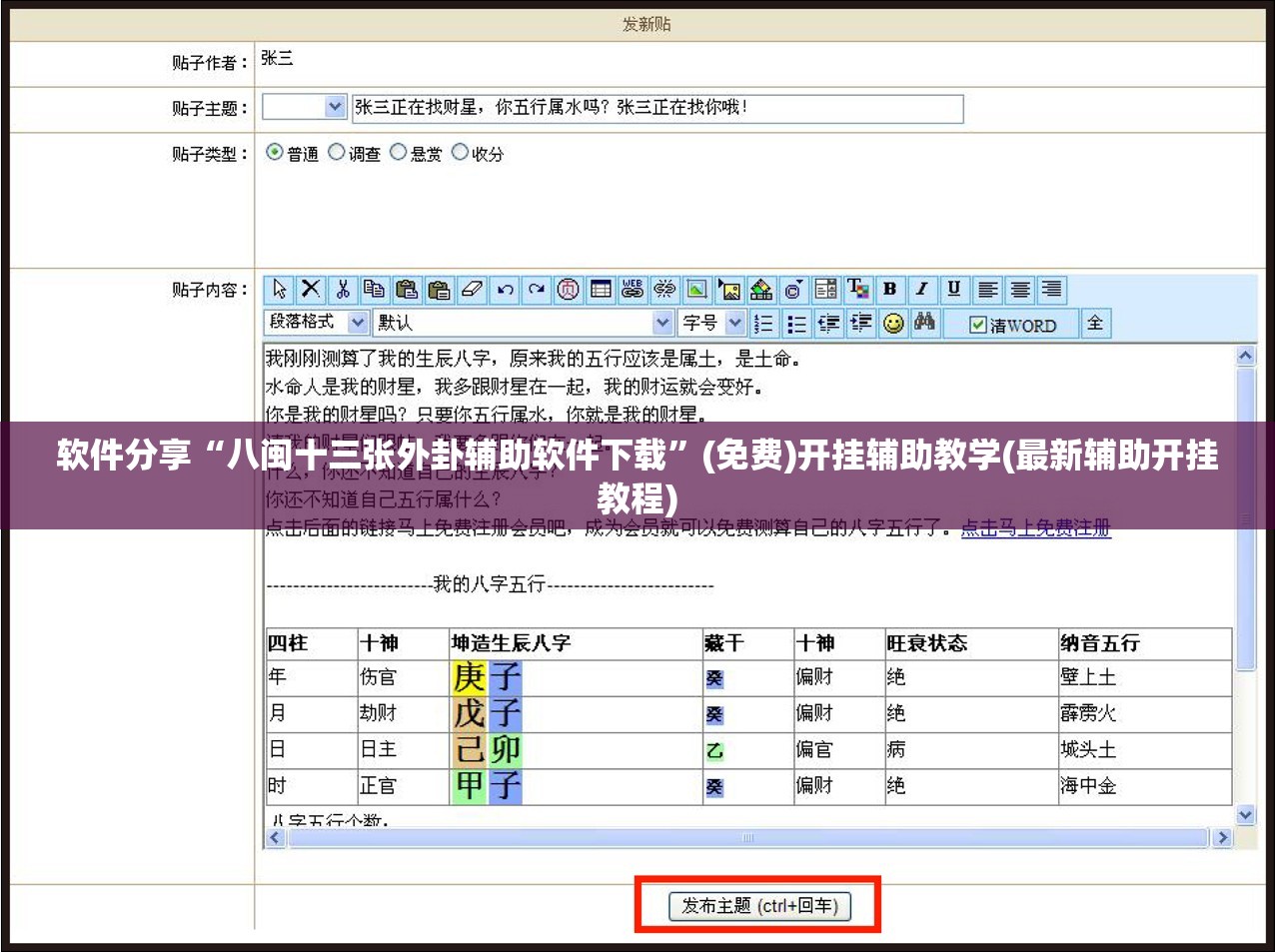 软件分享“八闽十三张外卦辅助软件下载”(免费)开挂辅助教学(最新辅助开挂教程)