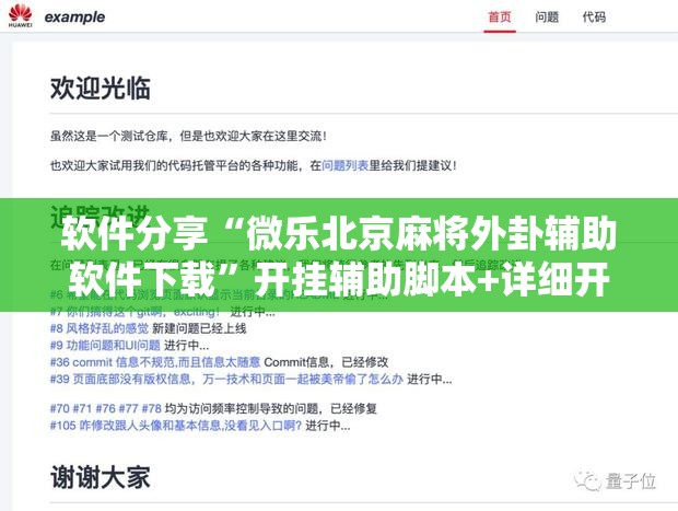 软件分享“微乐北京麻将外卦辅助软件下载”开挂辅助脚本+详细开挂安装教程
