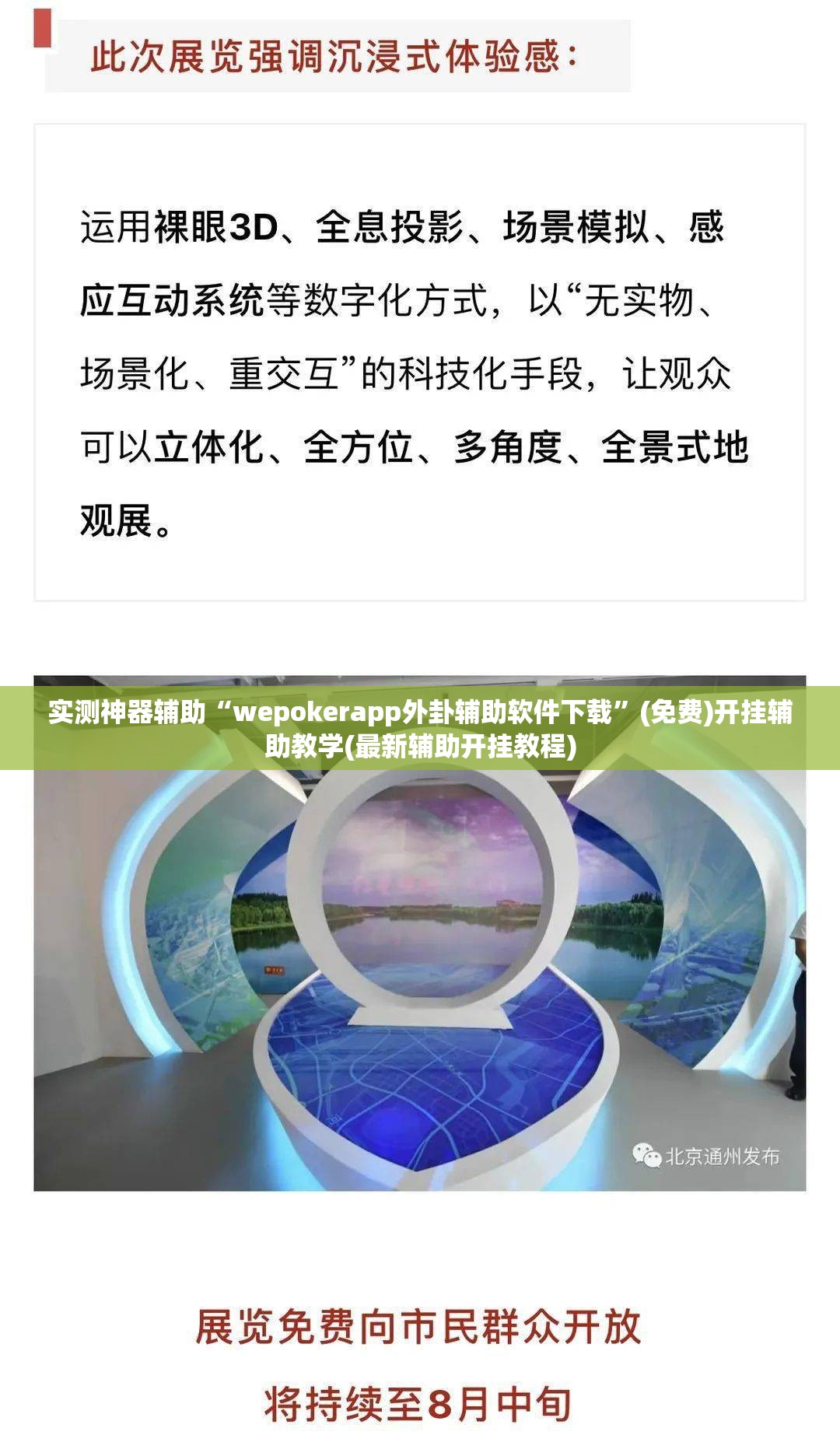 实测神器辅助“wepokerapp外卦辅助软件下载”(免费)开挂辅助教学(最新辅助开挂教程)