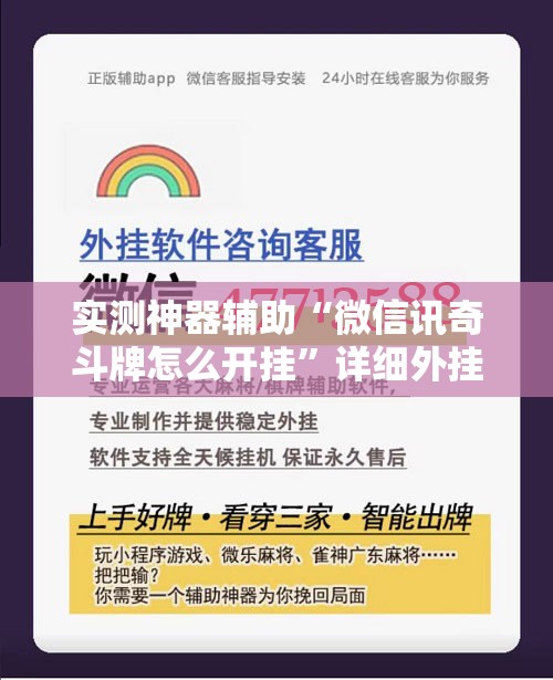 实测神器辅助“微信讯奇斗牌怎么开挂”详细外挂透视辅助软件教程