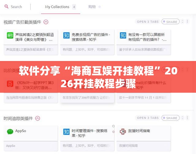软件分享“海商互娱开挂教程”2026开挂教程步骤