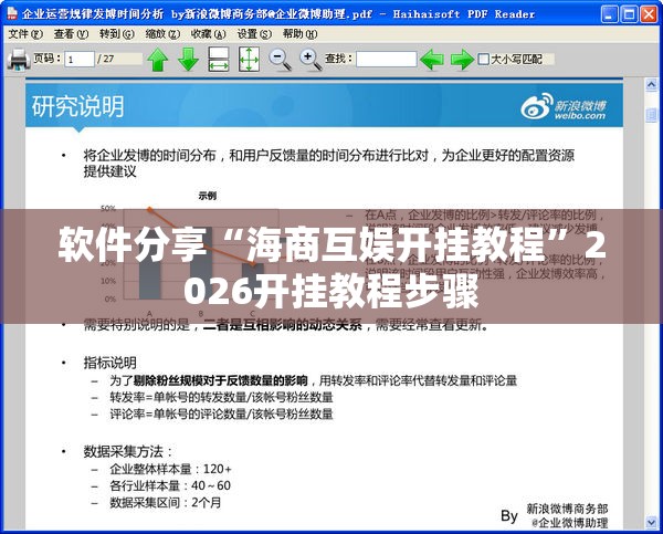 软件分享“海商互娱开挂教程	”2026开挂教程步骤