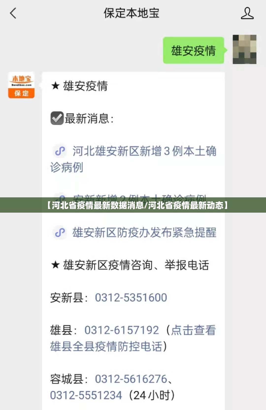 【河北省疫情最新数据消息/河北省疫情最新动态】 【河北省疫情最新数据消息/河北省疫情最新动态】