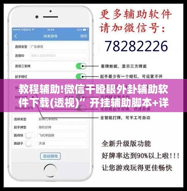 教程辅助!微信干瞪眼外卦辅助软件下载(透视)”开挂辅助脚本+详细开挂安装教程