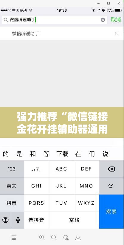 强力推荐“微信链接金花开挂辅助器通用版”其实确实有挂