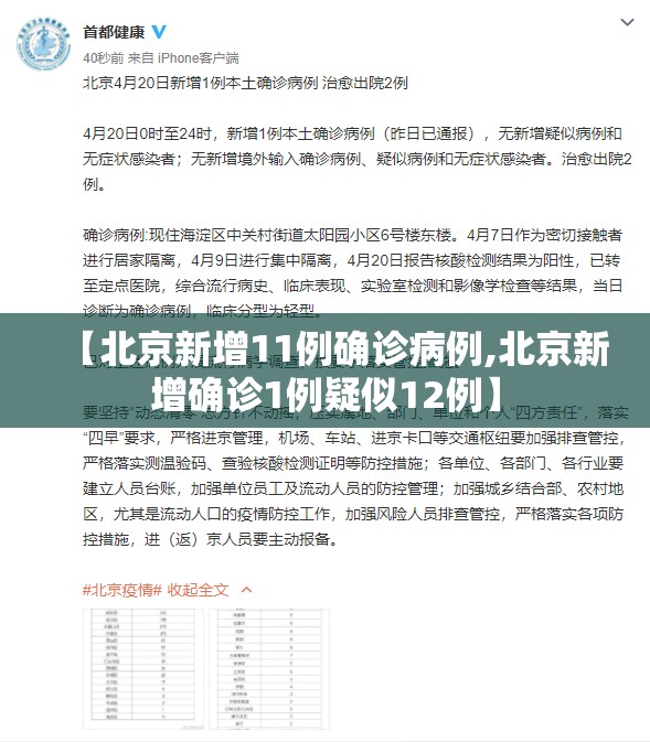 【北京新增11例确诊病例,北京新增确诊1例疑似12例】 【北京新增11例确诊病例,北京新增确诊1例疑似12例】