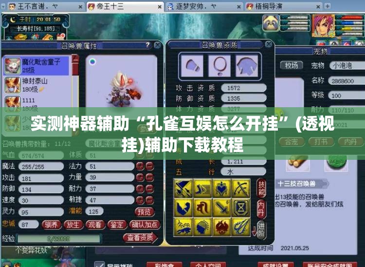 实测神器辅助“孔雀互娱怎么开挂”(透视挂)辅助下载教程