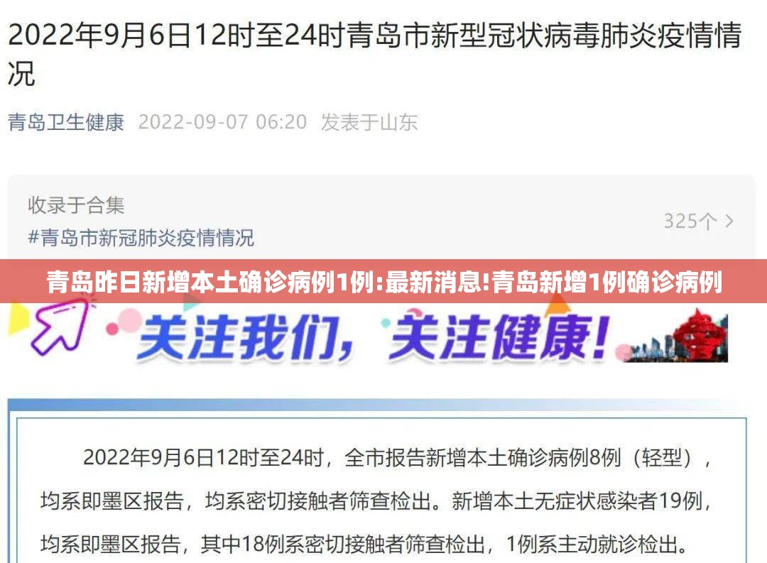 青岛昨日新增本土确诊病例1例:最新消息!青岛新增1例确诊病例