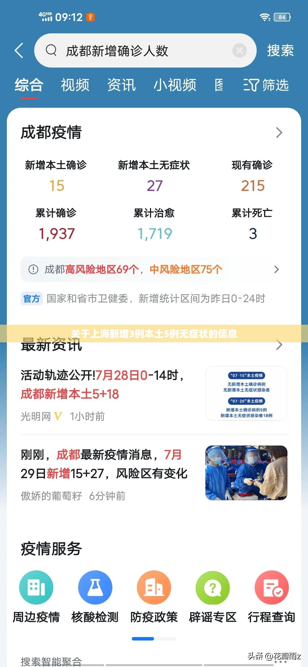 关于上海新增3例本土5例无症状的信息 关于上海新增3例本土5例无症状的信息