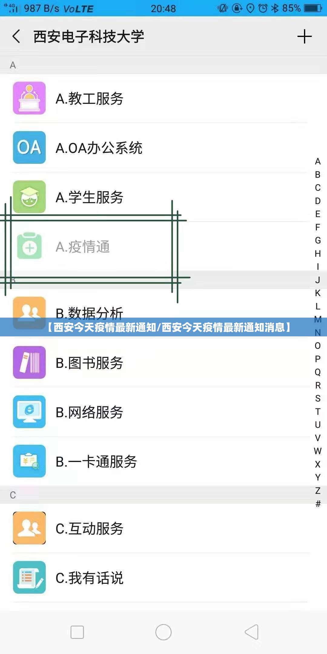 【西安今天疫情最新通知/西安今天疫情最新通知消息】 【西安今天疫情最新通知/西安今天疫情最新通知消息】