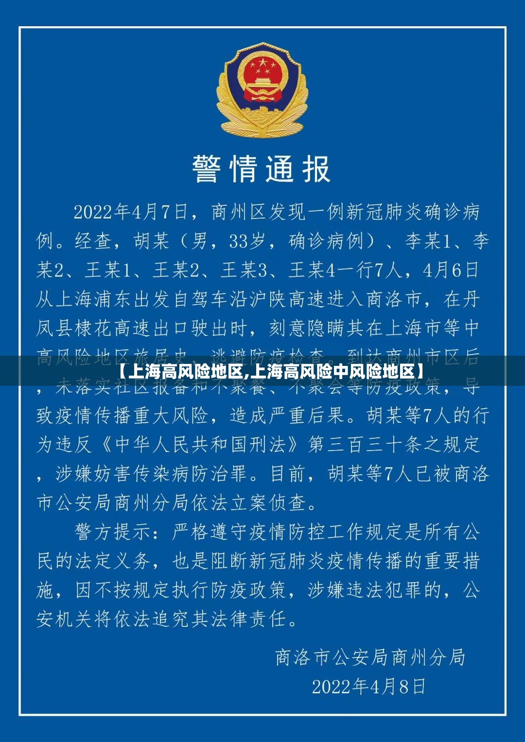 【上海高风险地区,上海高风险中风险地区】 【上海高风险地区,上海高风险中风险地区】